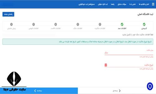 ثبت ملک در سامانه ثبت اطلاعات ملک 